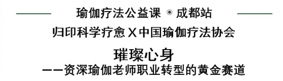 2024年3月成都武汉上海木村慧心博士瑜伽疗法公开课开启(图1)