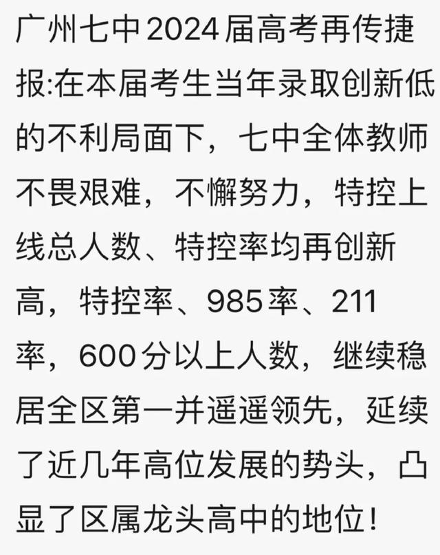 kaiyun体育全站华附、省实、二中、广附……2024广州各高中高考成绩汇总(图2)