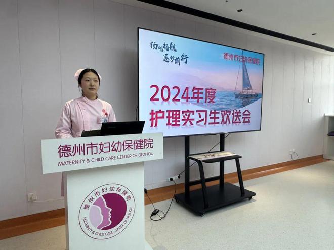 感知山东德州市妇幼保健院举办2024-2025年度护理实习生欢送会(图3)