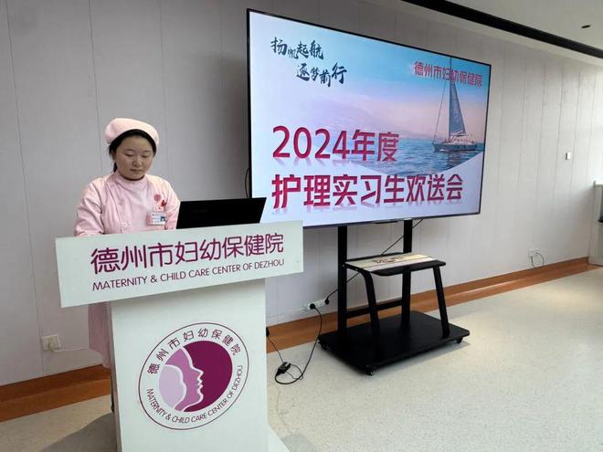 感知山东德州市妇幼保健院举办2024-2025年度护理实习生欢送会(图4)