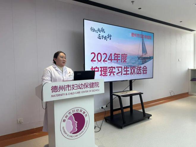 感知山东德州市妇幼保健院举办2024-2025年度护理实习生欢送会(图5)